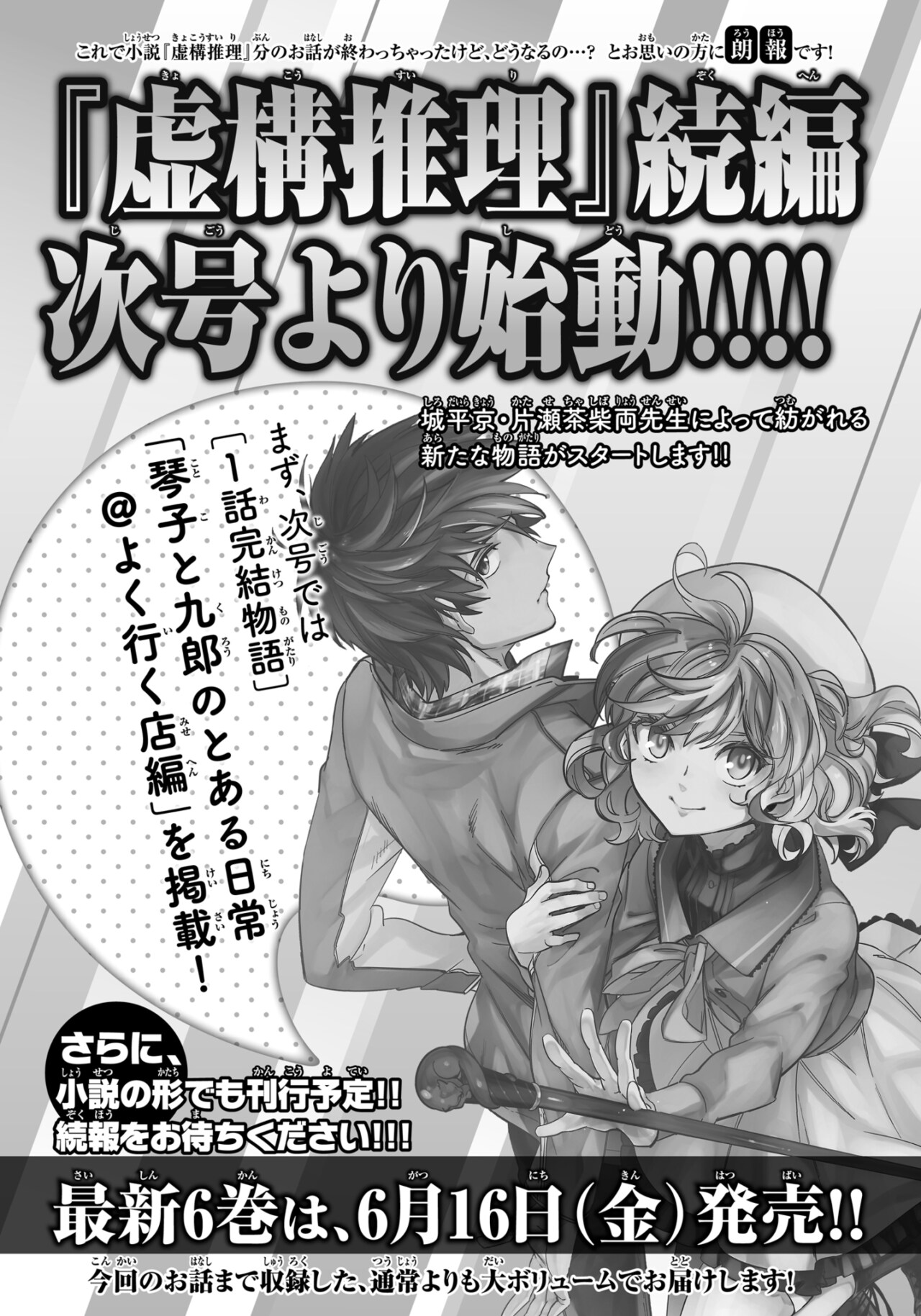 マガジンRで「虚構推理」が完結＆続編も決定！ 新連載2本スタート