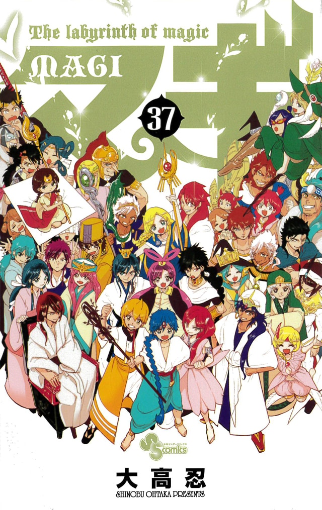 マギ」最終37巻が発売、特典にクリアしおりや将来の夢描いた寄せ書き