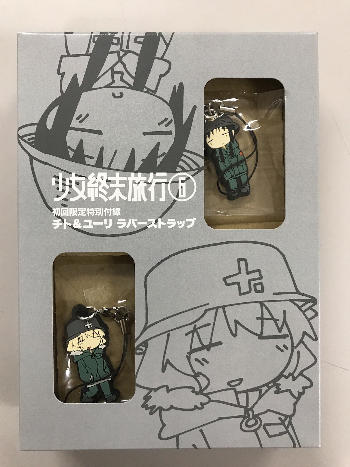 少女終末旅行」限定版に付属するラバーストラップ。 [画像ギャラリー