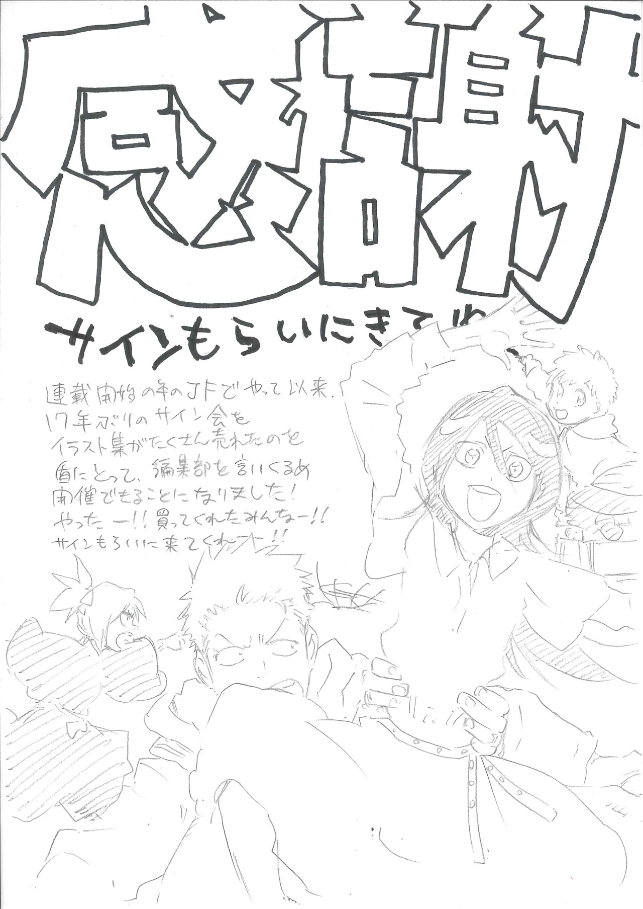 BLEACH」イラスト集発売で久保帯人が17年ぶり感謝のサイン会