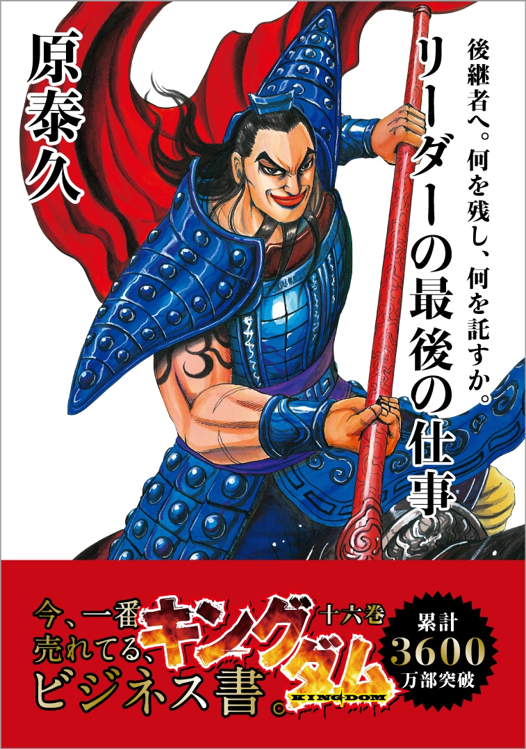 キングダム」16巻に封入されるカード。(c)原泰久／集英社 [画像