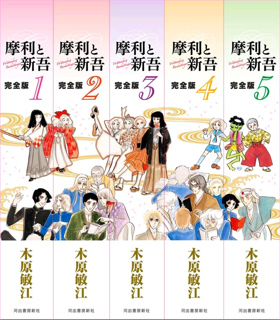 木原敏江「摩利と新吾」完全版刊行スタート、原画展＆サイン会も銀座で