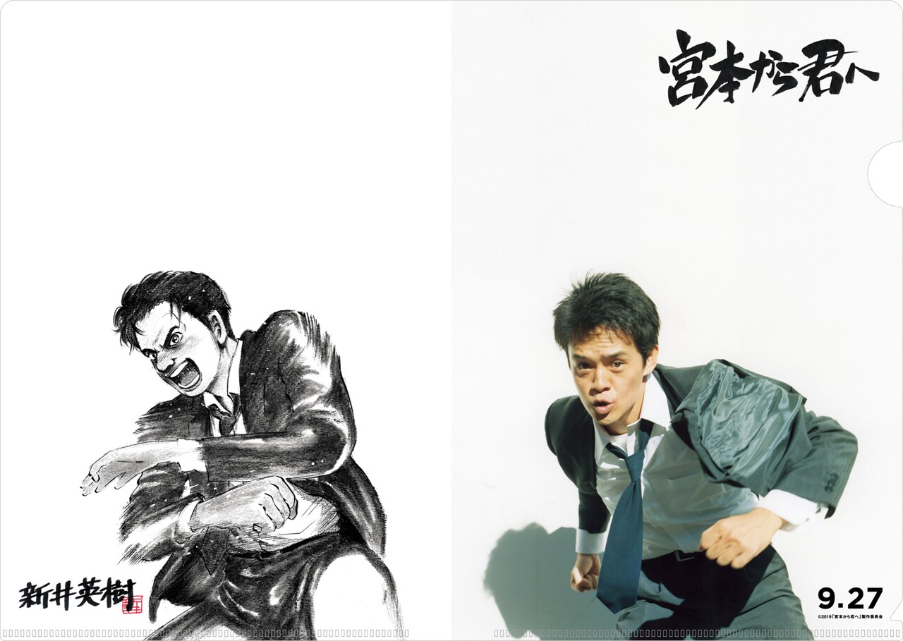 映画「宮本から君へ」新井英樹描き下ろしのイラスト、ムビチケ特典に