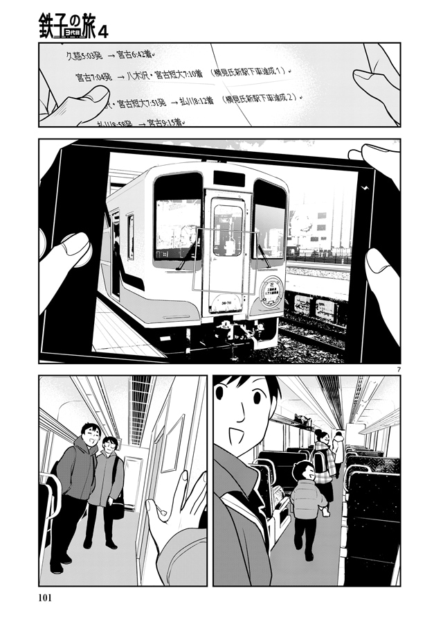 鉄子の旅」18年間の旅、ついに終着！描き下ろしMAP配布や写真集の発売