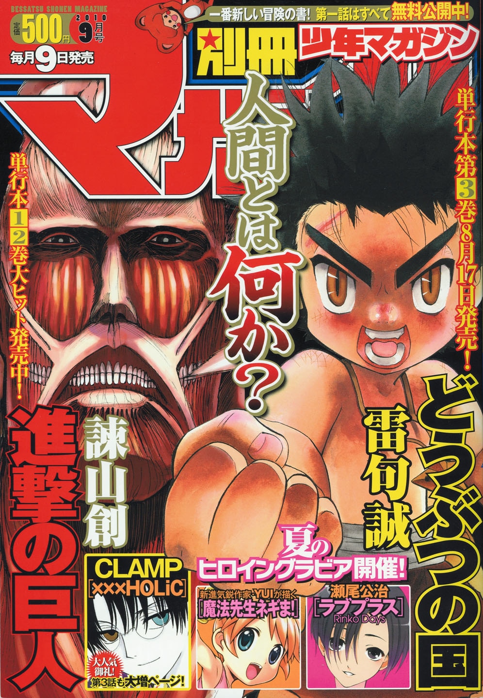 別冊少年マガジン 創刊号含む3冊セット 進撃の巨人 第1話 初版