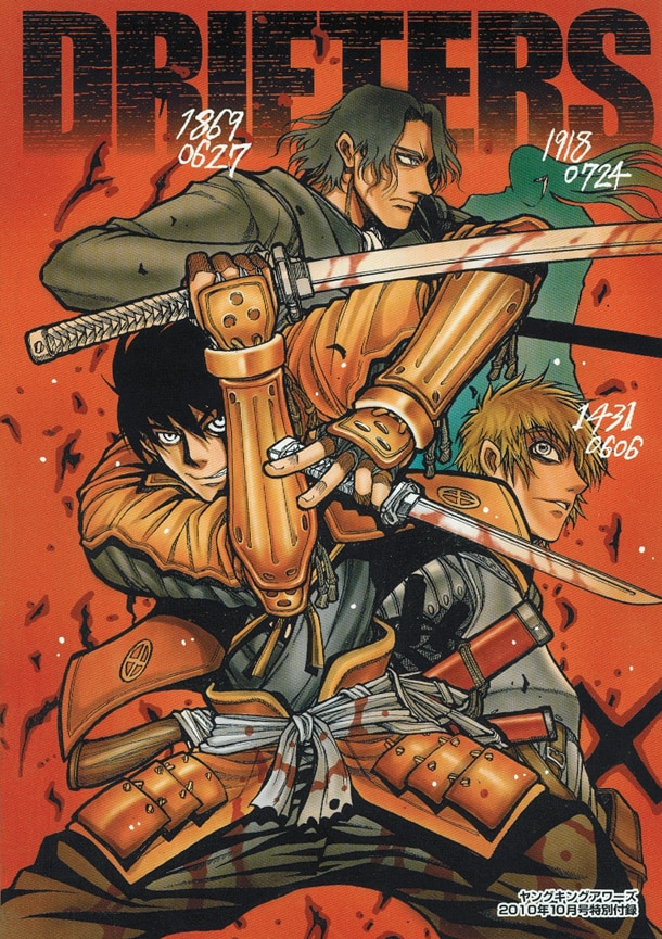 アワーズ付録、平野耕太「ドリフタ」1巻続きを別冊で網羅 - コミック