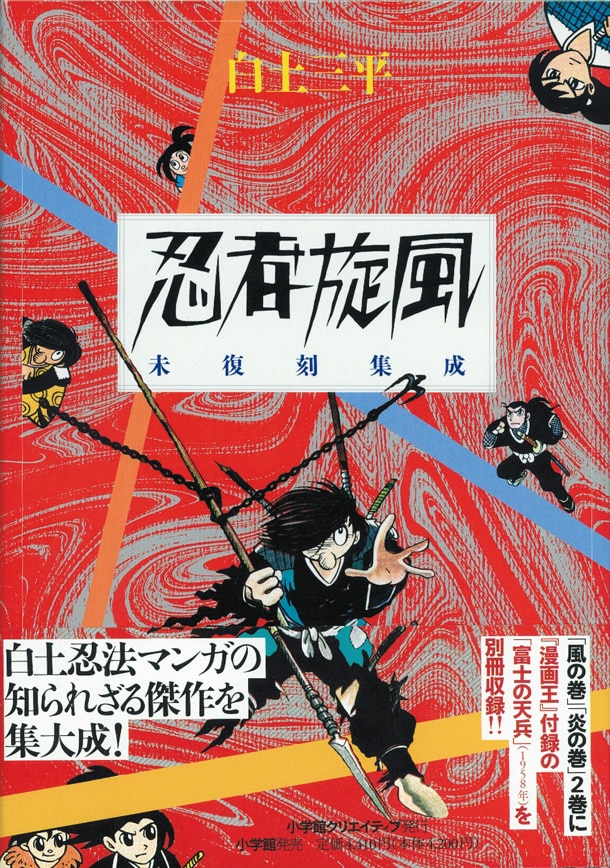 初復刻多数「忍者旋風」時代の白土三平集めた短編セット - コミック
