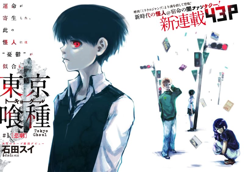 人を捕食する怪人描く新連載「東京喰種」がヤンジャンで - コミック