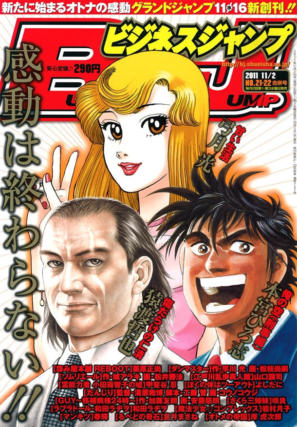 ビジネスジャンプ最終号、「傷だらけの仁清」など連載に幕 - コミック