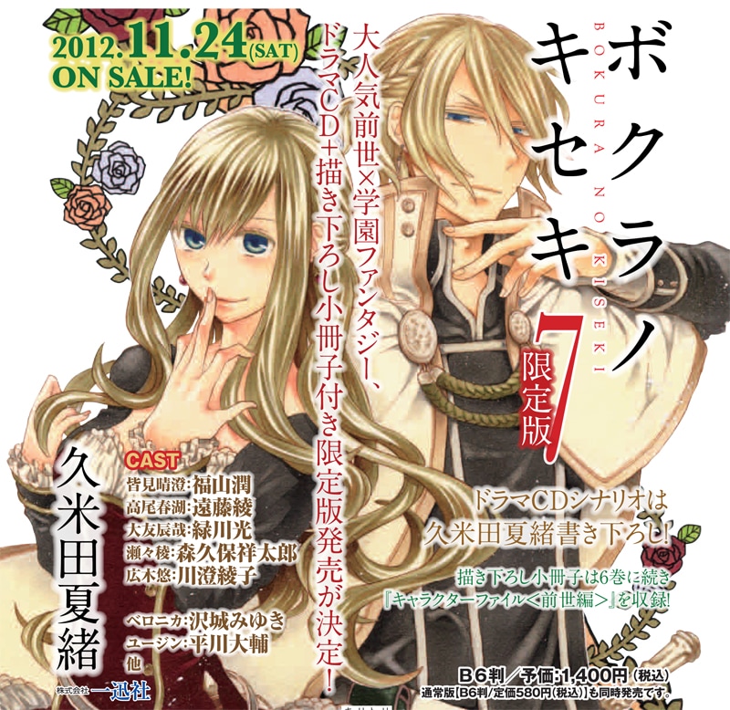 ボクラノキセキ」7巻にドラマCD付き限定版、サイン会も - コミックナタリー