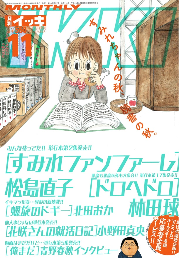 ドロヘドロ17巻特典ペーパー スエカネクミコ/ニカイドウ×11 本物