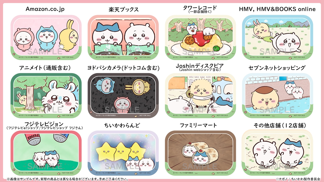 アニメ「ちいかわ」Blu-ray / DVD豪華版の店舗別購入特典。 [画像