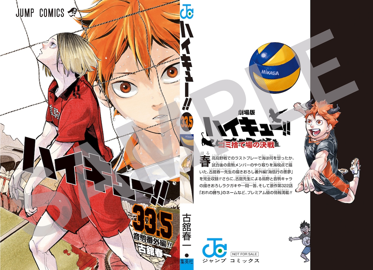 劇場版ハイキュー!!」最後の入場者プレゼントは、“33.5巻 もう一回