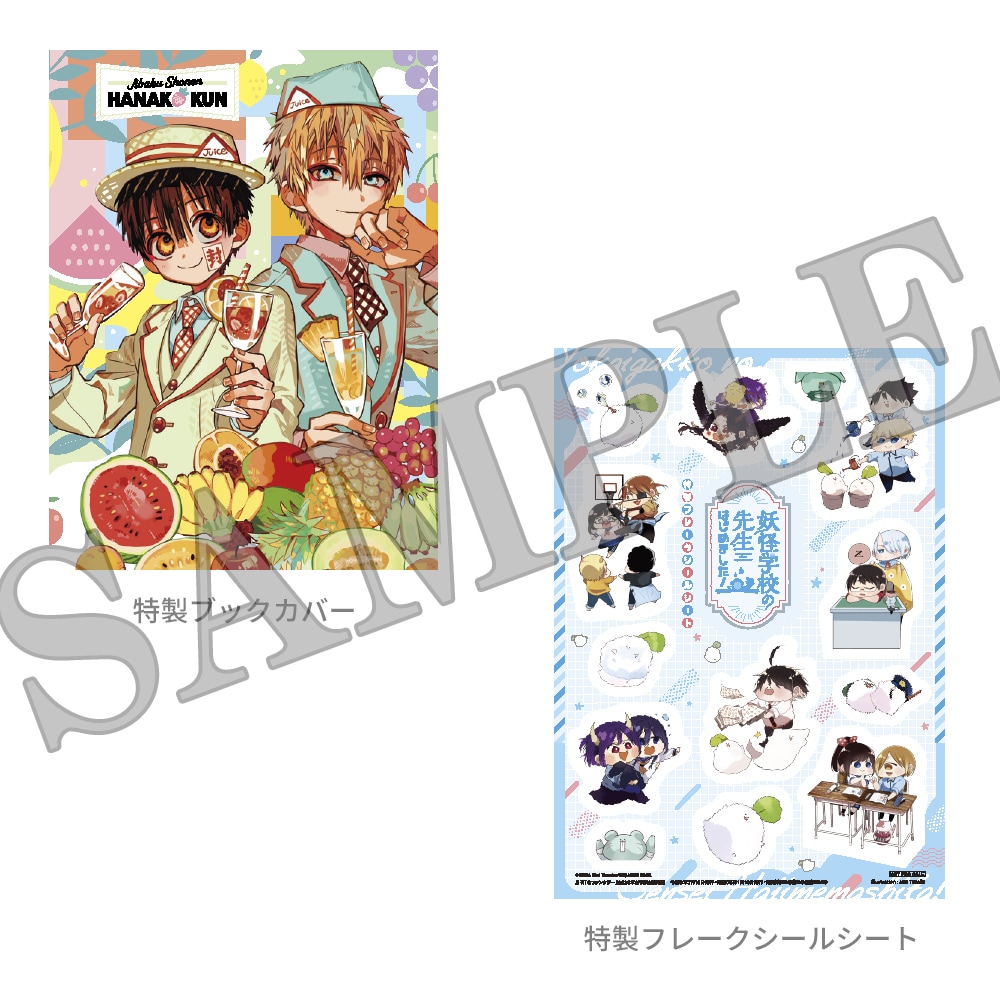 妖はじ」＆「花子くん」付録がGファン付録に登場、ミニ晴明たちが