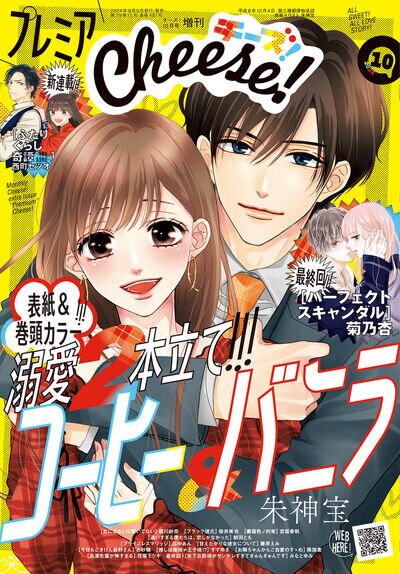 リサと深見さんが高校生に？「コーヒー＆バニラ」“もしも”の番外編が