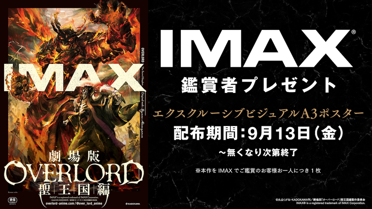 オーバーロード」IMAX版入場者特典はA3ポスター、アニメイトでシズの1