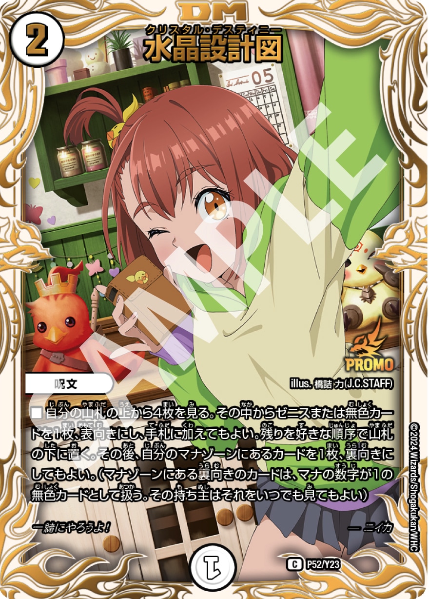 デュエルマスターズ 水晶設計図 プロモ 水晶設計図[ニイカ]【デュエル