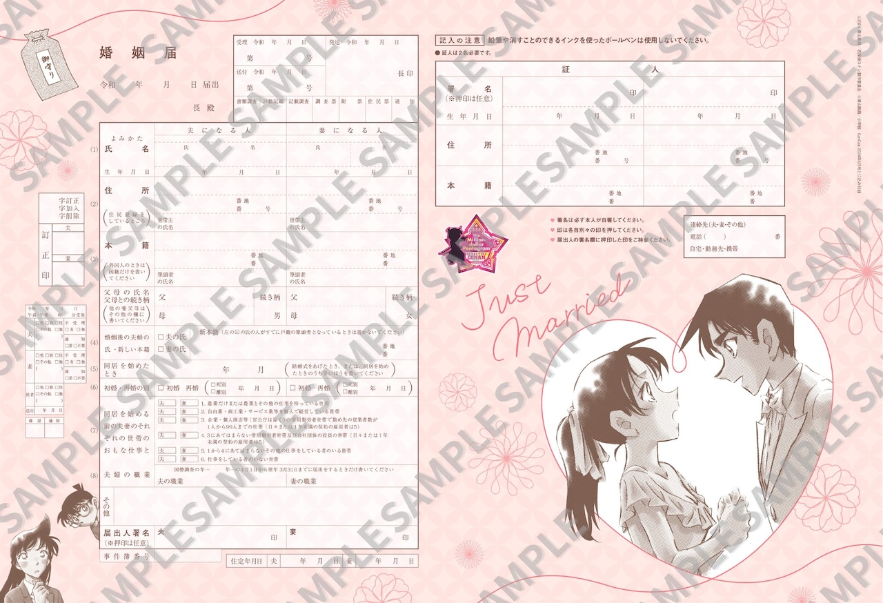 劇場版「名探偵コナン」平次＆和葉描いた婚姻届がCanCam5月号の付録に
