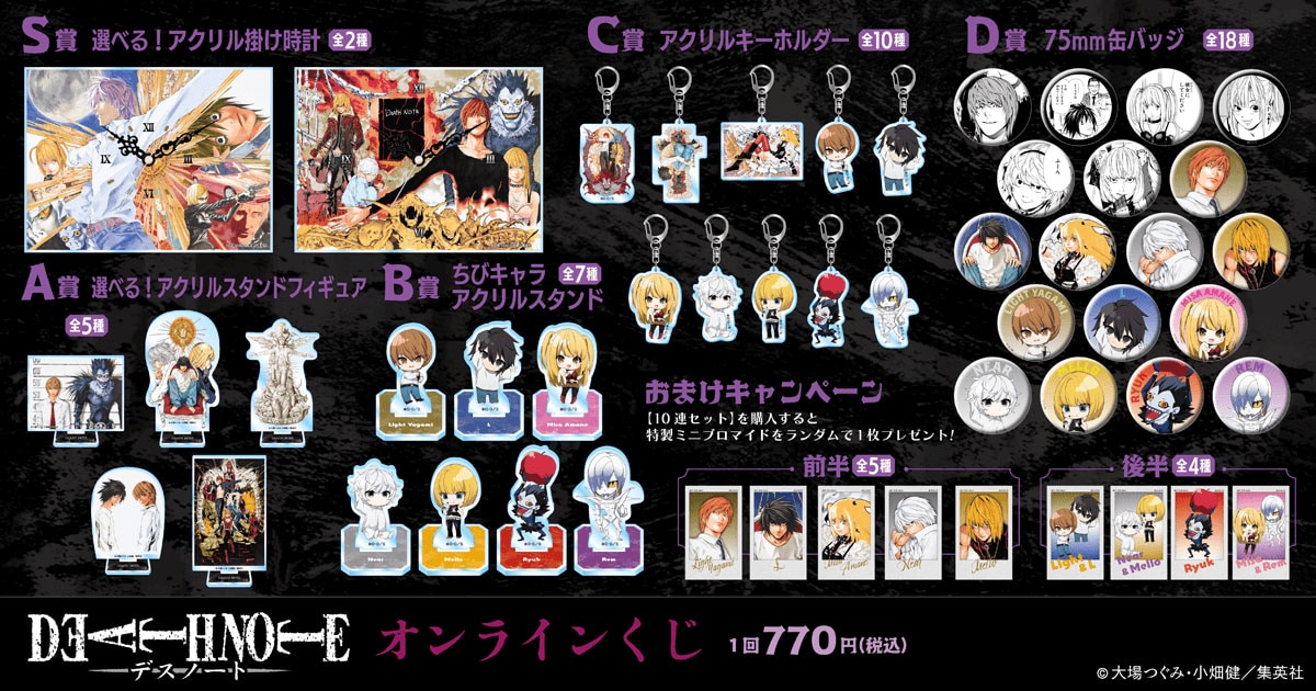 一番くじ デスノート C、E、F、G、H、I、39点セット 下位賞まとめ1番