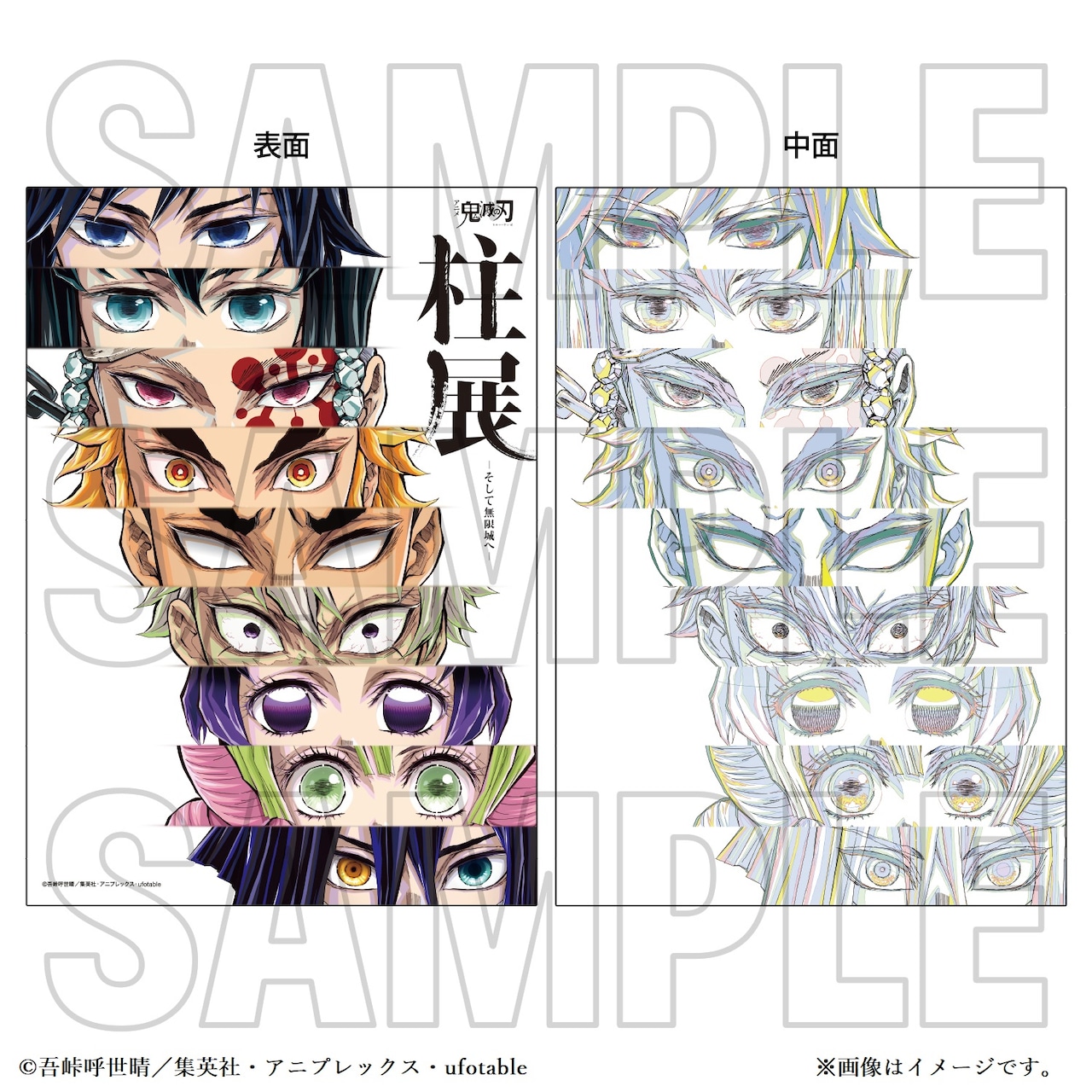 全10種の「鬼滅の刃 柱展 キービジュアルポスター」。(c)吾峠呼世晴