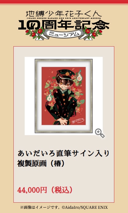 あいだいろ直筆サイン入り複製原画」 [画像ギャラリー 5/9] - コミック