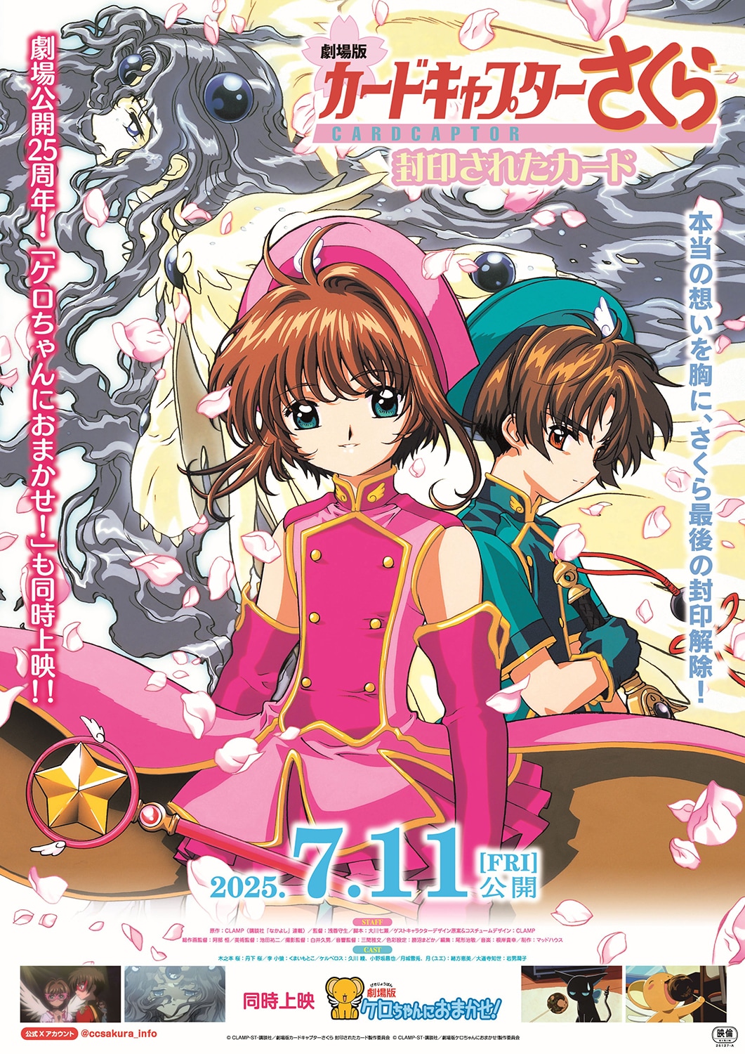 劇場版カードキャプターさくら PPカード メタリックカード No.M18 劇場