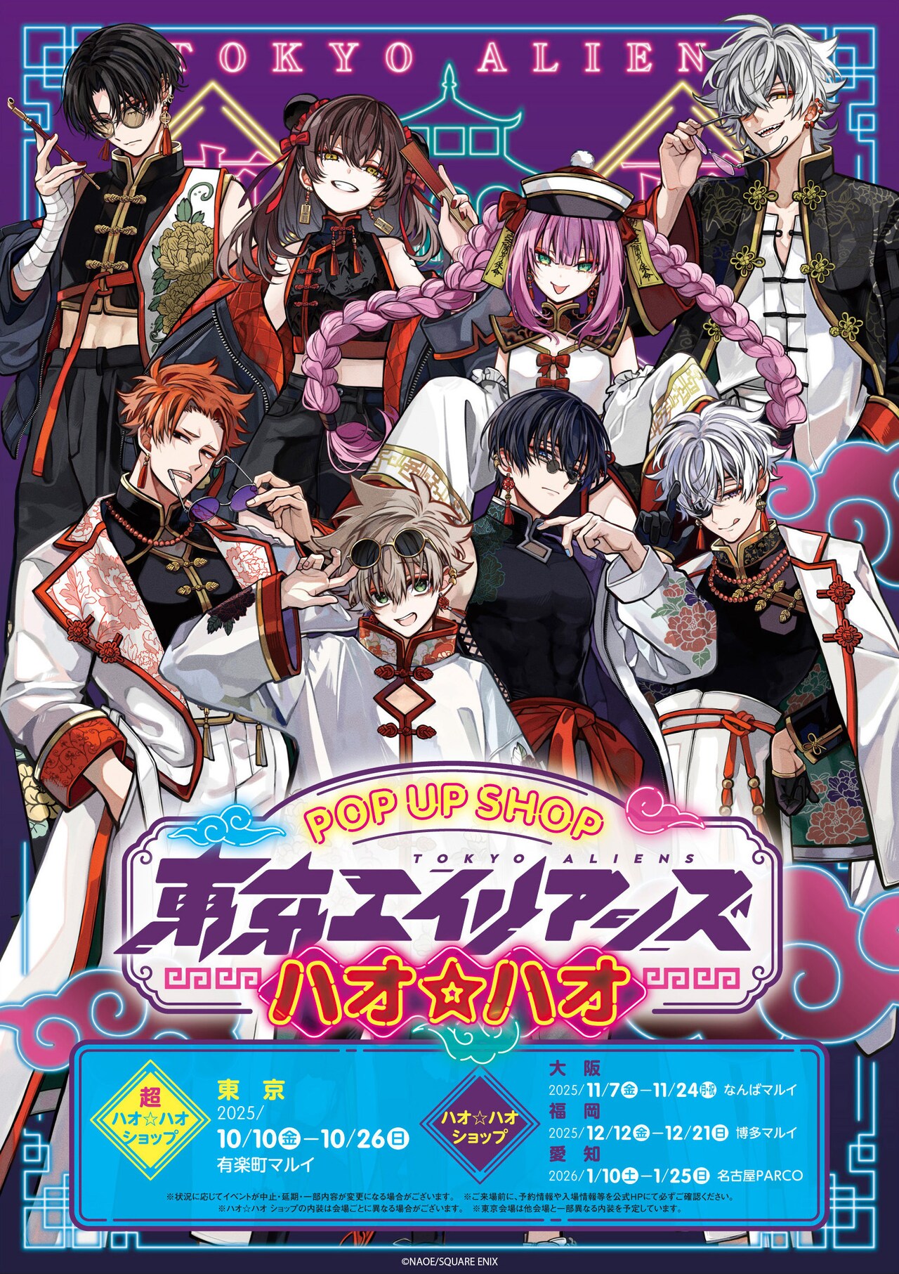 東京エイリアンズ」ショップの詳細発表、グッズ第1弾にチャイナな