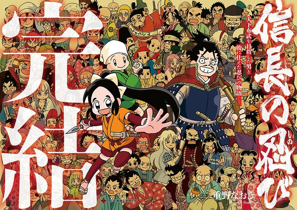 信長の忍び 1〜23巻 完結全巻セット オマケ 政宗さまと景綱くん 尾張