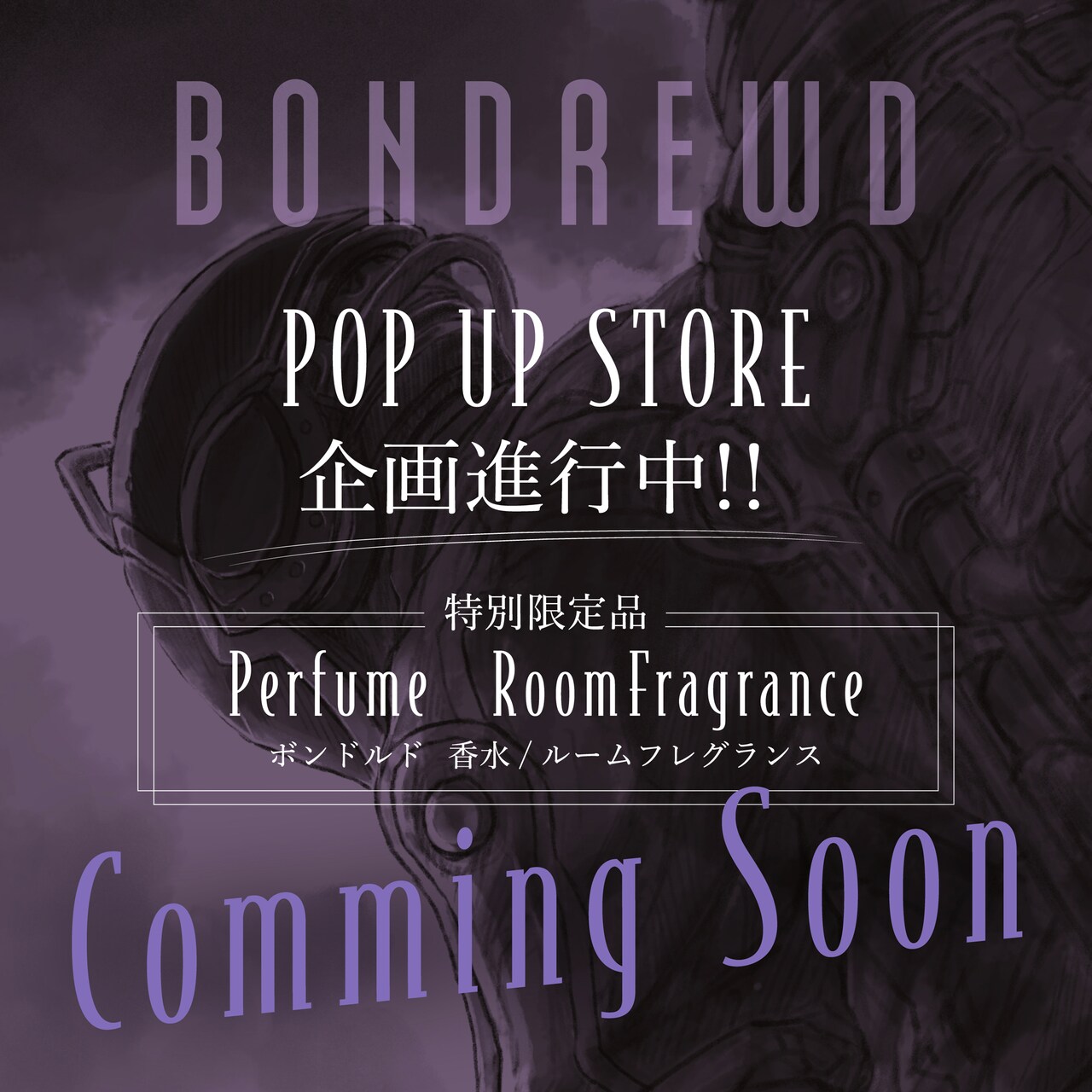 メイドインアビス フィルムコンサート深奏の響命」チケット特典の