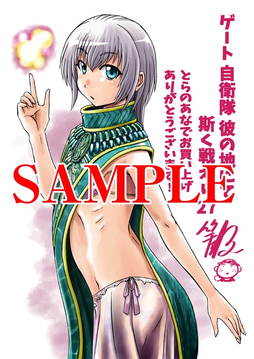 とらのあなで用意された「ゲート 自衛隊 彼の地にて、斯く戦えり」27巻