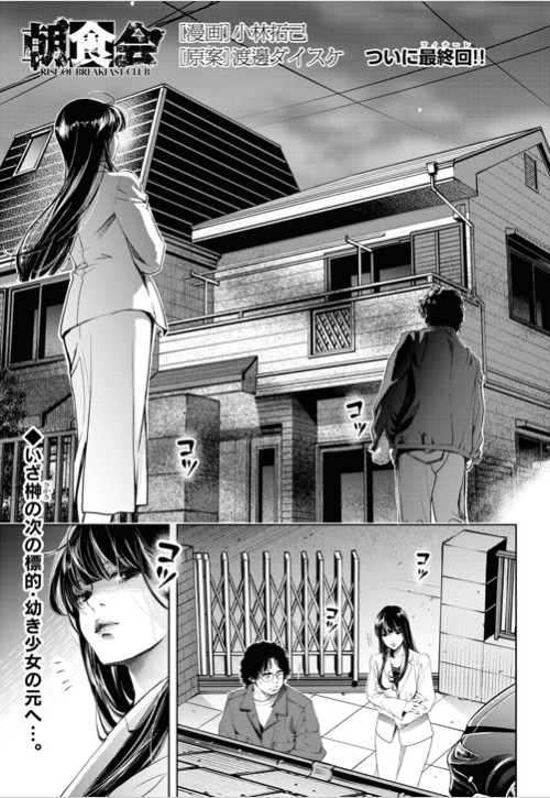 善悪の屑」「外道の歌」のスピンオフ、朝食会・榎加世子の物語が完結