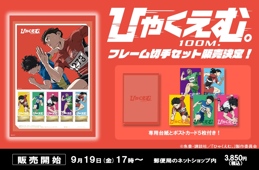 映画 ひゃくえむ。 台湾限定 特典 アクスタ ＆ ポストカード セット 第