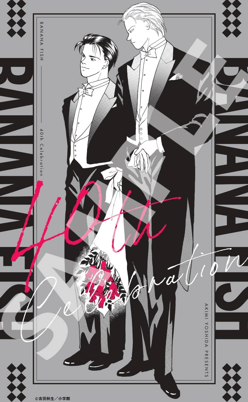 BANANA FISH」アッシュ＆英二のアニバーサリーポスター flowers付録に