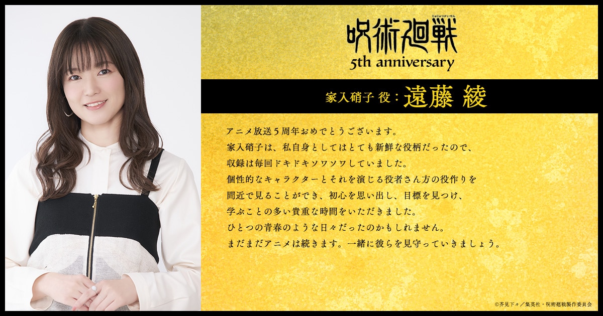 家入硝子役・遠藤 綾のコメント [画像ギャラリー 9/18] - コミックナタリー