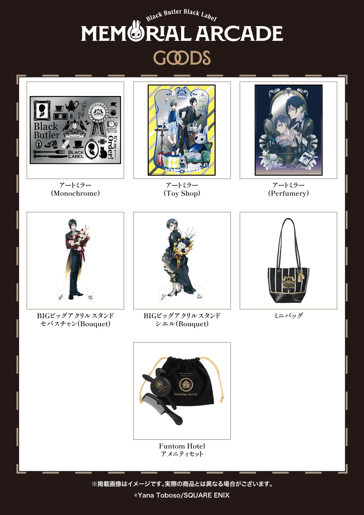黒執事 Black Label Memorial Arcade」グッズ第2弾 [画像ギャラリー 9