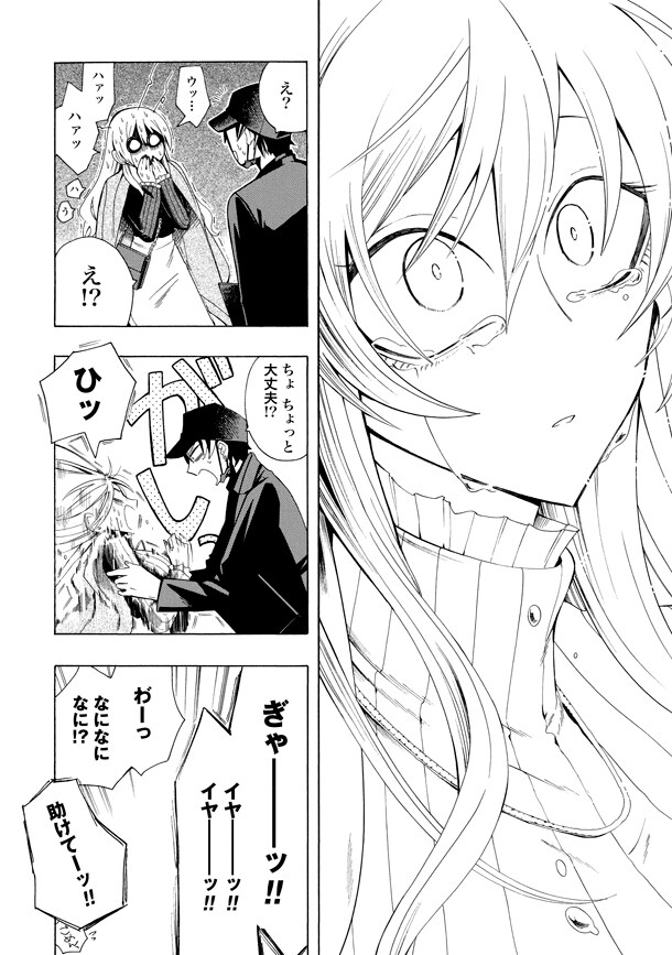 ガチ恋粘着獣～ネット配信者の彼女になりたくて～」1巻より。 [画像