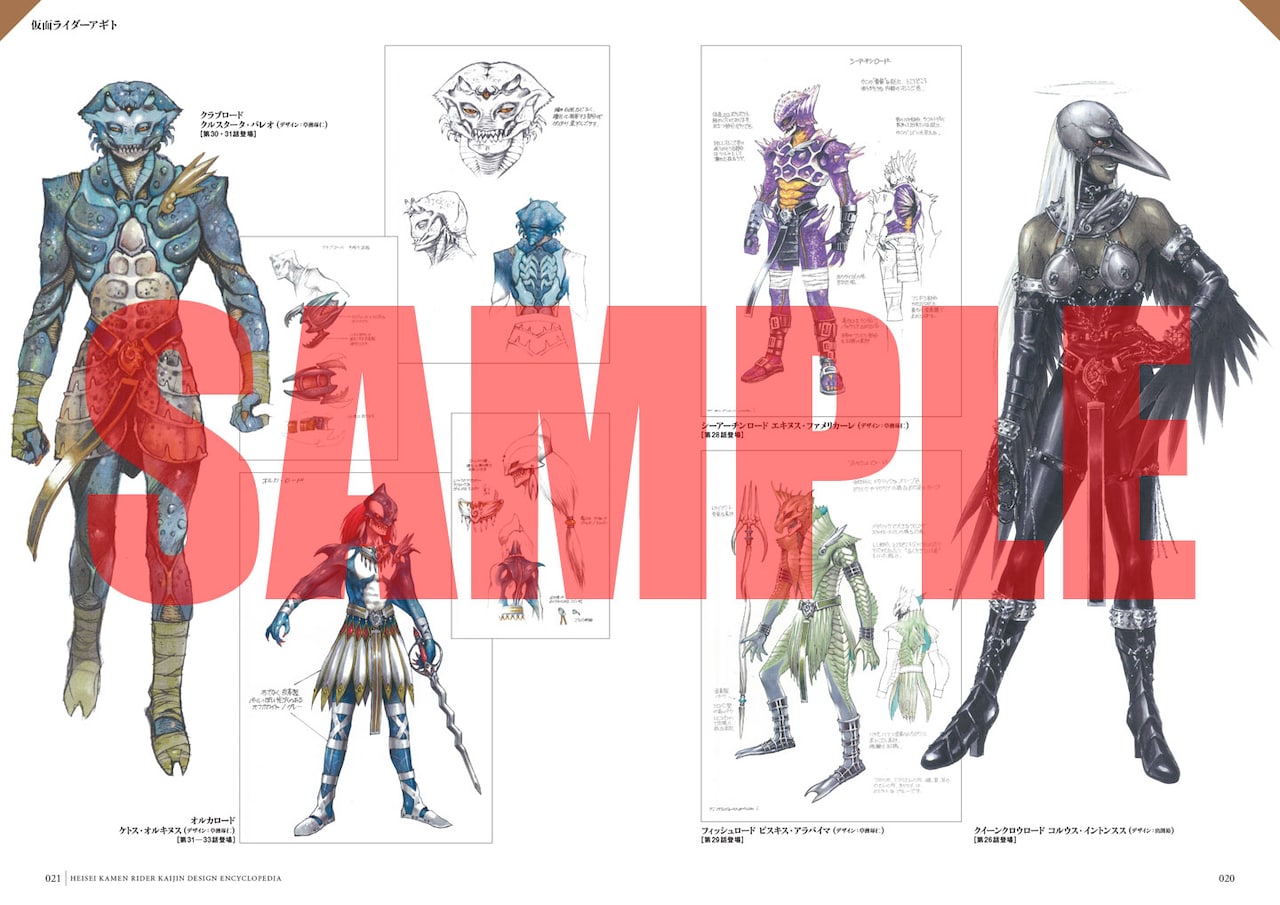 平成仮面ライダー怪人デザイン大鑑 完全超悪」より、「仮面ライダー