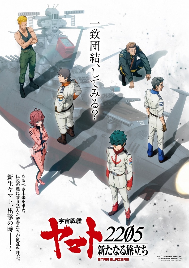 アニメ「宇宙戦艦ヤマト2205 新たなる旅立ち 前章 -TAKE OFF-」“新人