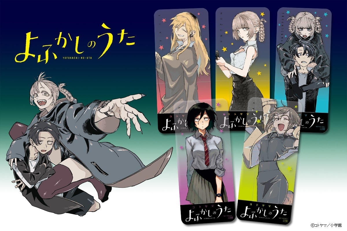 使ってもよし飾ってもよし「よふかしのうた」クリアスタンドしおりを