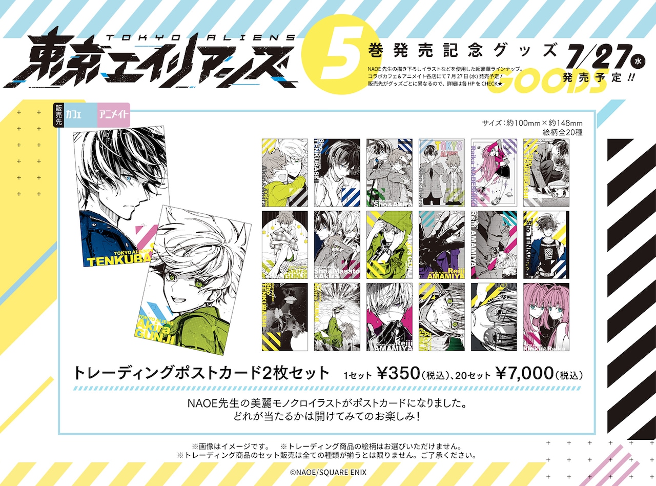 トレーディングポストカード2枚セット」 [画像ギャラリー 2/9