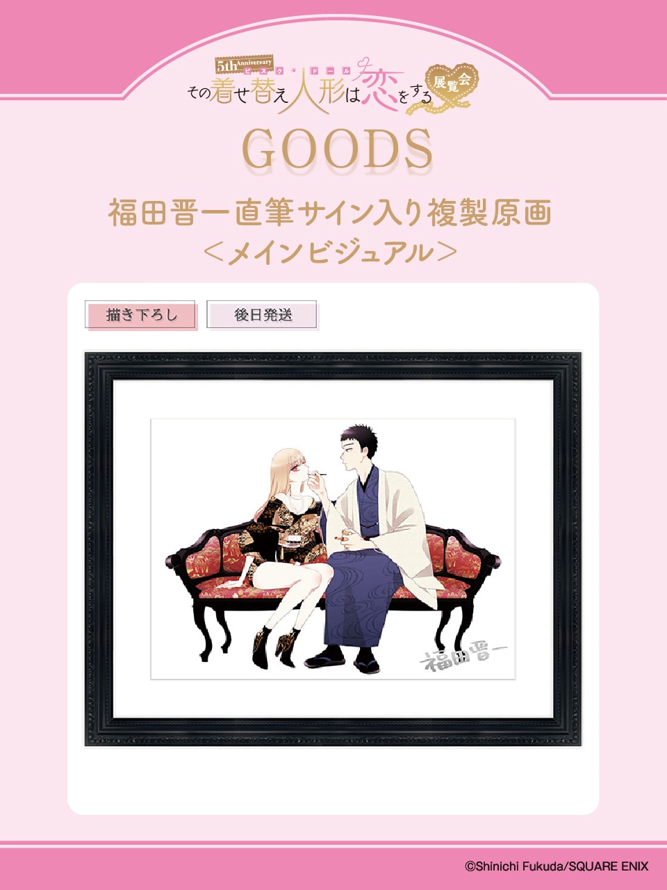 着せ恋」海夢と新菜の描き下ろしイラスト用いたグッズ発表、8月の展覧