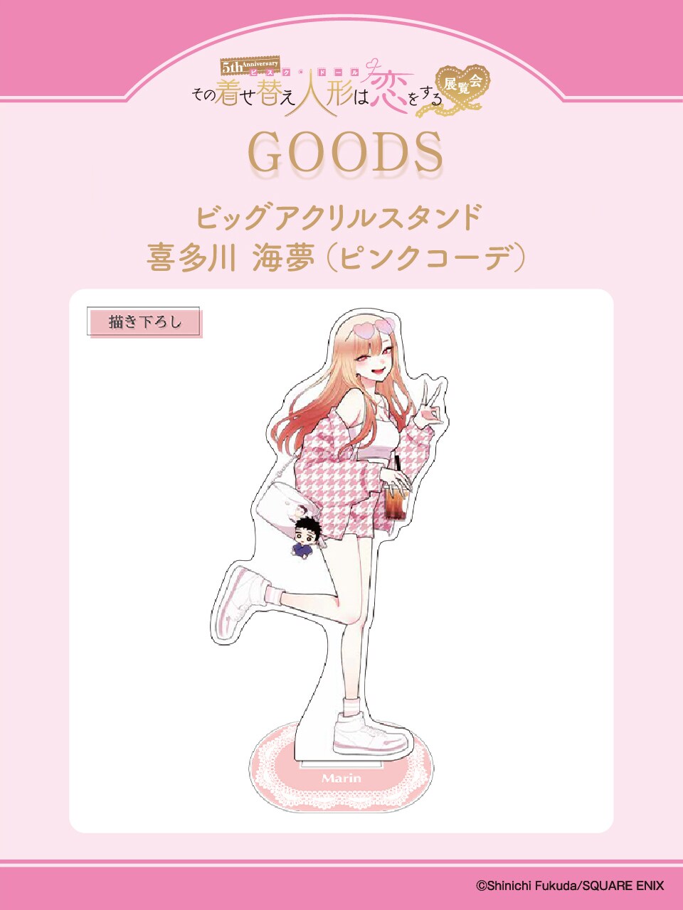 ビッグアクリルスタンド 喜多川海夢（ピンクコーデ）」 [画像