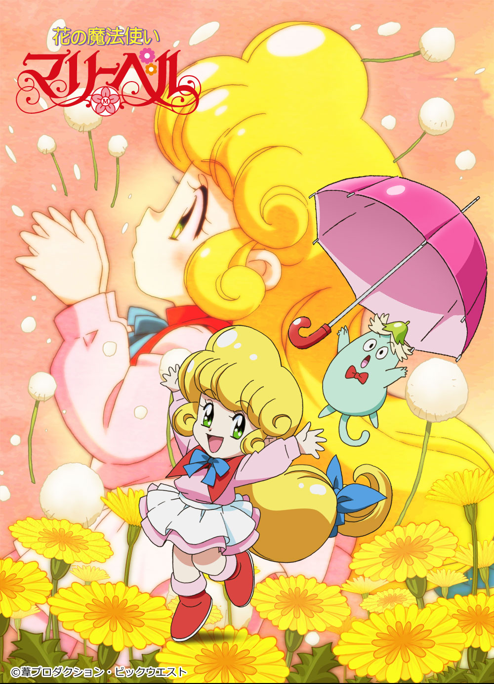 花の魔法使い マリーベル」30周年でBD-BOX発売、劇場版と教育用