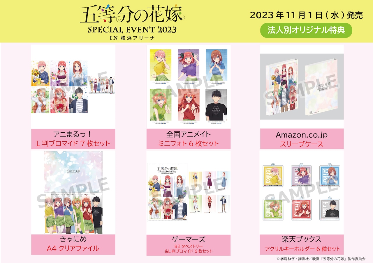 五等分の花嫁 SPECIAL EVENT 2023 in 横浜アリーナ」Blu-rayとDVDの