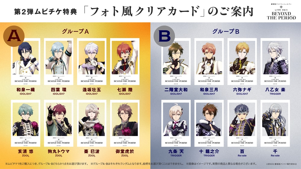 アイドリッシュセブン 特典 フィルム Incomplete Ruler 2枚 アイド