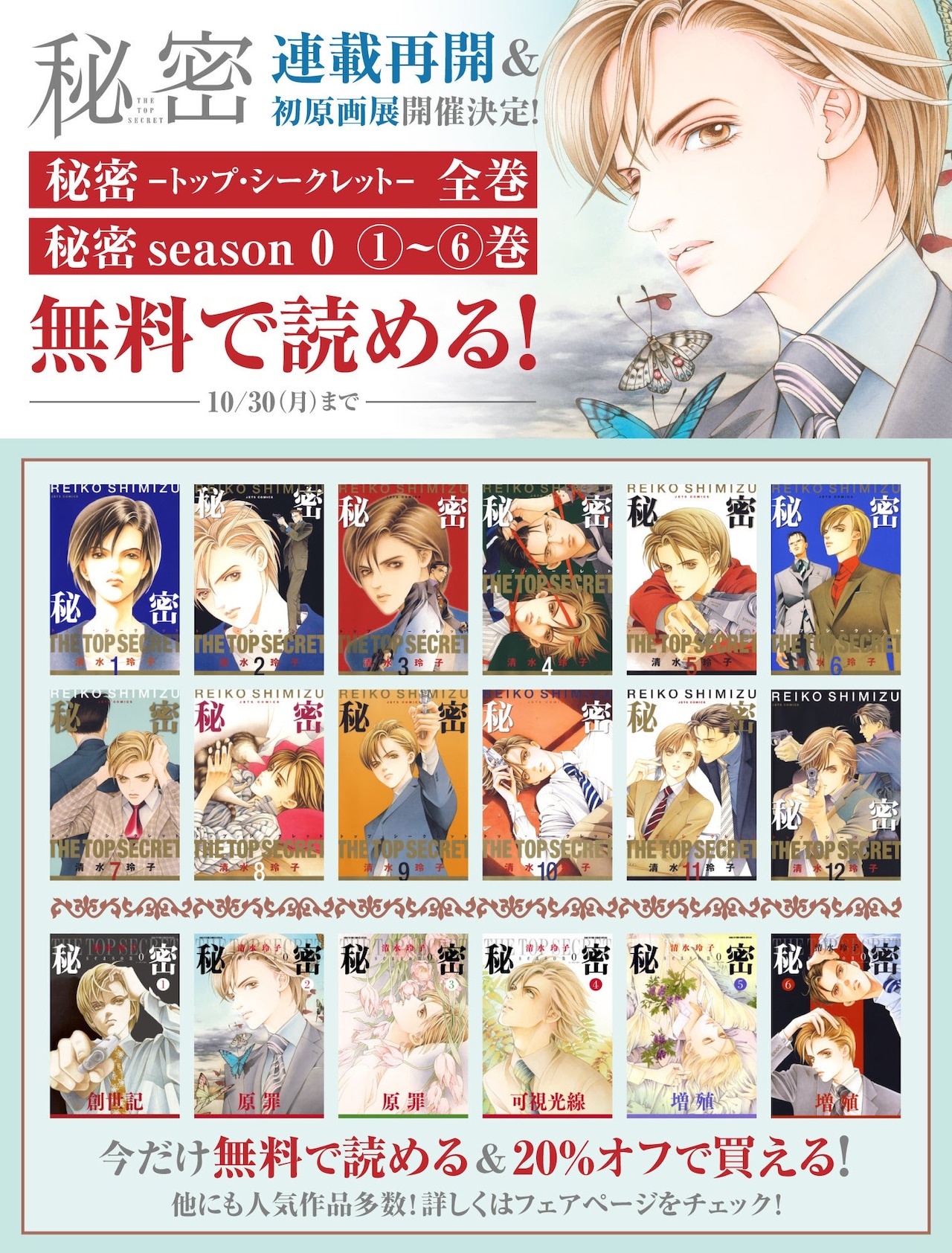 清水玲子「秘密 season0」2年半ぶりに連載再開！「秘密」シリーズ16巻