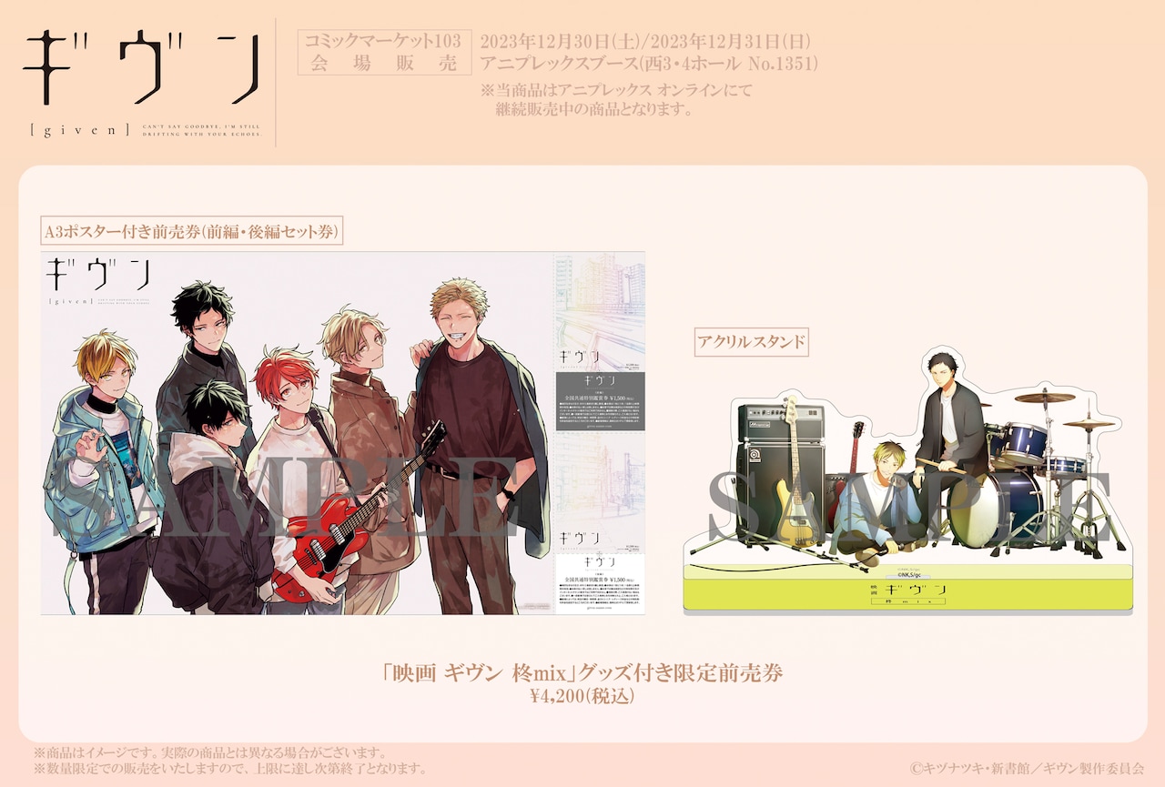 ギヴン ギヴン 柊mix 5週目特典 柊mix 特典 5週目 スペシャルイラスト