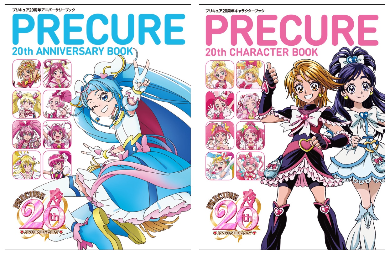 プリキュア20周年を振り返るアニバーサリーブック＆キャラクターブック