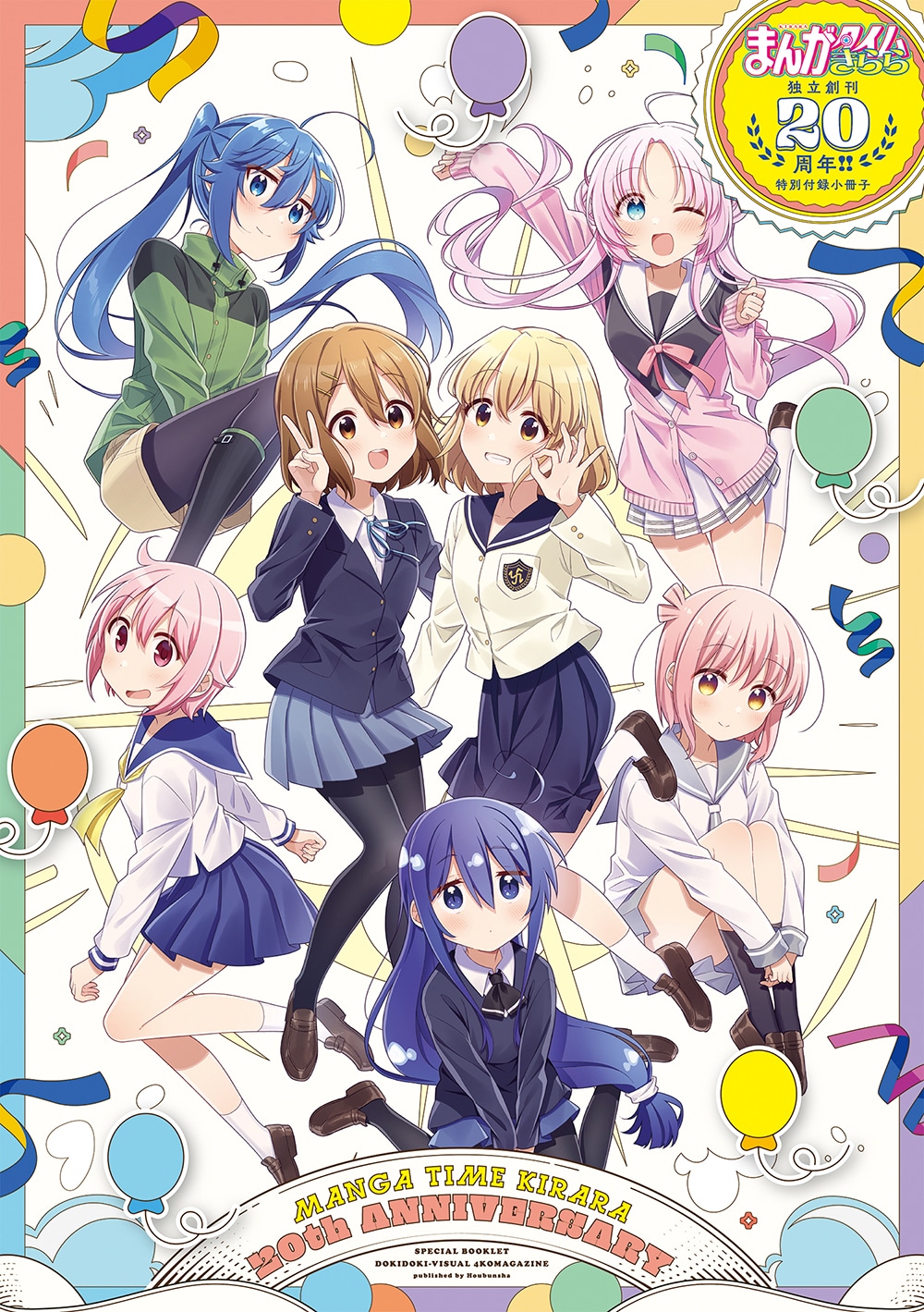 きらら20周年！付録は、アニメ監督やゲストマンガ家の描き下ろし