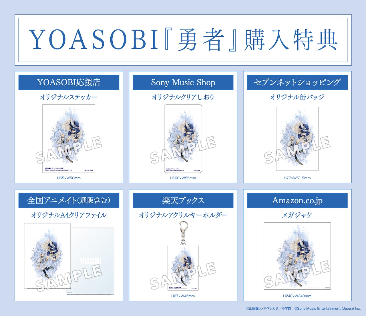 YOASOBI「勇者」完全生産限定盤購入特典 [画像ギャラリー 8/8] - 音楽